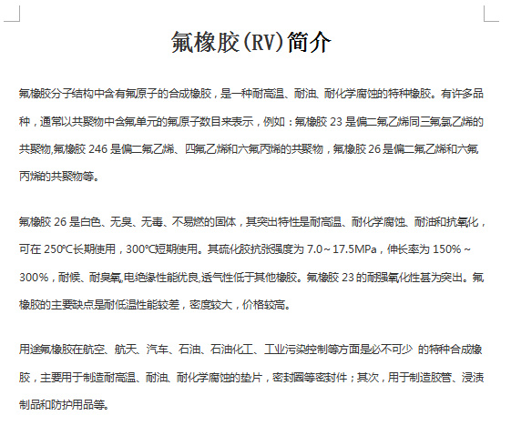氟橡膠簡(jiǎn)介.jpg