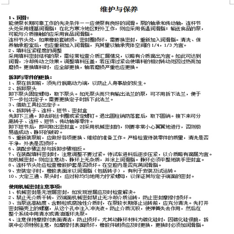 螺桿泵維護.jpg