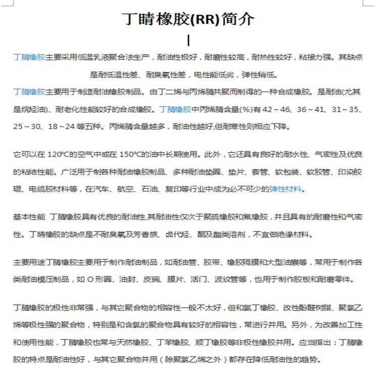 丁睛橡膠簡介.jpg