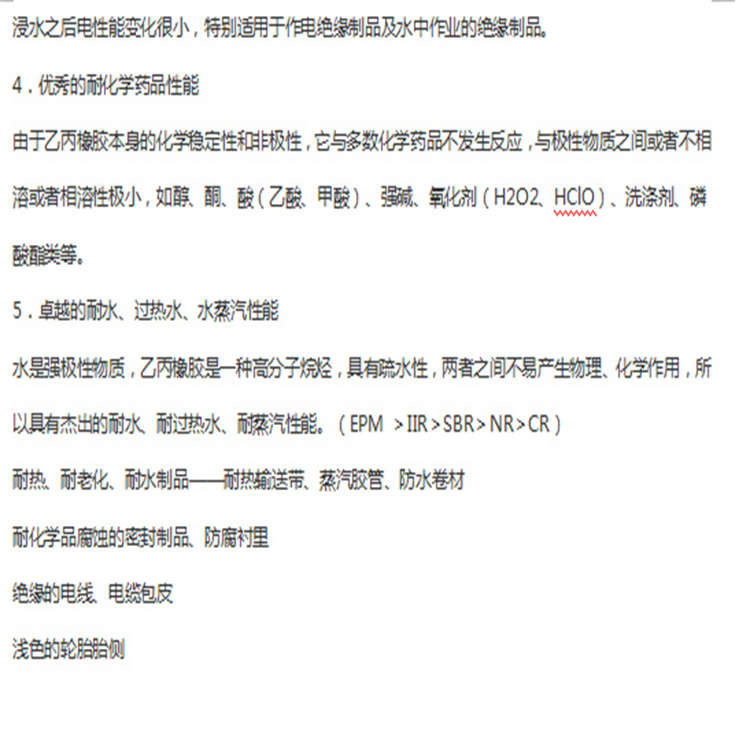 乙丙橡膠(RE)簡(jiǎn)介2.jpg